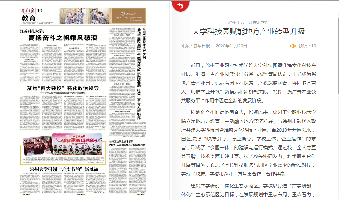 新華日報大學科技園賦能地方產(chǎn)業(yè)轉型升級.png